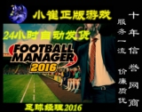 自动发货 Steam Football Manager 2016 FM足球经理2016 国区礼物