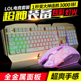 牧马人七彩发光有线键鼠套装cf lol游戏电脑发光机械键盘鼠标套装
