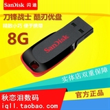 SanDisk闪迪 8G优盘 CZ50酷刃U盘 8g 迷你商务创意优盘 正品