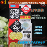 日本代购VAPE 驱蚊手表便携电子驱蚊器20日替换装
