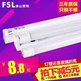 fsl 佛山照明 led灯管T8一体化日光灯管1.2米超亮LED光管全套支架
