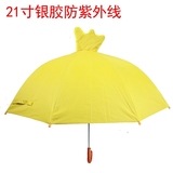 银胶小黄鸭防紫外线卡通雨伞儿童遮阳伞幼儿园学生安全伞包邮21寸