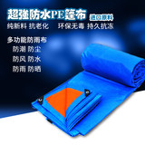 篷布防水布防雨布塑料编织雨篷布pe蓝桔色加厚防水蓬布 可定做