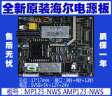 原装 海尔 LE32G7500C电源板 LE32A10电路板AMP123-NWS MP123-NWS