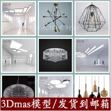 LC97室内灯具3d模型 中式欧式美式水晶灯吊灯吸顶灯3dmax模型