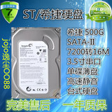 Seagate/希捷 500G串口SATA2 单碟高速台式机硬盘、支持监控