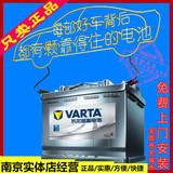 瓦尔塔VARTA汽车蓄电池电瓶 12V 36A-110A 南京免费上门安装 正品