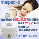正品美国marpac-Dohm-DS白噪音助眠器睡眠仪改善睡眠失眠催眠用品