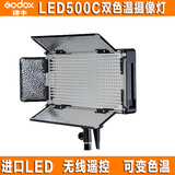 神牛LED500C 双色温LED摄像灯led摄影灯婚庆DV摄像机补光灯采访