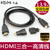 HDMI线 高清线 mini hdmi 转hdmi转迷你MICRO小转大三合一头1.8米