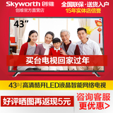 Skyworth/创维43X5 43吋液晶电视 智能 网络平板电视LED