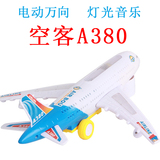 电动万向空中巴士婴儿童电动飞机模型玩具组装发声光客机A380包邮