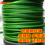 优质绿钢丝绳包塑4mm 葡萄架遮阳网 晒 晾衣绳 牵引 大棚 猕猴桃