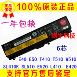 原装联想 e420 t410 t420 t510 e40 sl410 6芯笔记本电池