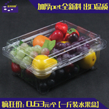 一次性透明水果盒子 500g一斤装加厚果蔬盒 鲜果切盒包装盒塑料盒