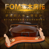 FOM 小提琴肩托1/2  1/4  3/4  4/4木制肩垫小提琴垫肩可调节琴托