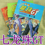 鸟山明经典漫画 龙珠GT漫画三本全套 七龙珠GT漫画全 七龙珠续集