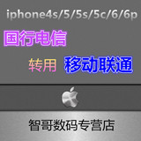 国行电信苹果IPHONE5/5S/6/6p/6S卡贴卡槽解锁转移动联通ios7-8.4