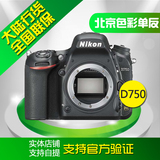 Nikon/尼康 D750 单机 国行全新未开封 支持专柜验证 北京实体店