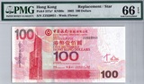 中國銀行(香港) 2003年 壹佰圓 ZZ補版紙膽 ZZ020051 PMG 66EPQ