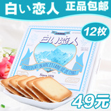 日本进口零食品北海道白色恋人巧克力夹心饼干12枚礼盒生日礼物