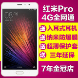 Xiaomi/小米 红米Pro 高配版 全网通移动电信联通4G正品手机预售