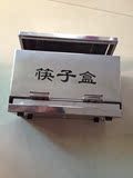 高档酒店优质不锈钢筷子盒/筷子笼/不锈钢盒