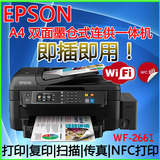爱普生WF2661无线双面打印复印扫描多功能连供一体机传真机  包邮