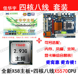 包邮全新固态X58电脑主板套装+X5570四核八线2.93G至强CPU 1366针