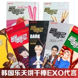 EXO代言韩国进口休闲零食品EXO代言 乐天巧克力棒/扁桃仁巧克力
