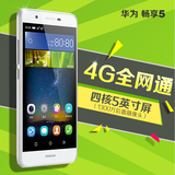 Huawei/华为 畅享5 移动版电信版 全网通4G天翼S 安卓智能手机