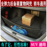 大切诺基 哈弗 本田CRV 3008后备箱行李网兜 收纳 储物置物改装