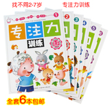 巧巧兔找不同专注力训练 2-3-4-5-6-7岁儿童图书全6本亲子游戏书