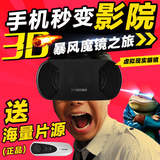 暴风魔镜4代VR虚拟现实3d眼镜头戴式谷歌苹果游戏头盔box资源影片