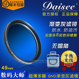 Daisee数码大师 49mm 渐变镜GND超薄多膜中灰密度渐变灰滤镜 0.6