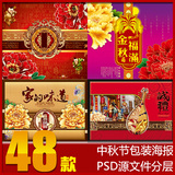 G12 中秋节内外包装 礼盒设计素材海报 中国传统 月饼花开富贵PSD