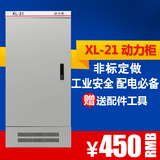 XL-21动力柜控制柜强电箱配电箱布线箱电气柜1200*600*350 可定做