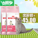 皇家猫粮幼猫K36猫粮0.4kg*2袋幼猫粮怀孕母猫粮猫主粮包邮