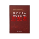 综采工作面搬家安装手册 杨建国 煤炭工业出版社