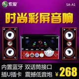 索爱 SA-A1台式2.1有源多媒体音响电脑音箱蓝牙音响低音炮K歌音箱