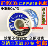 正宗中亚63A焊锡丝500克/卷0.5/0.8mm/1.0/1.2/1.5/2.0 低温焊锡