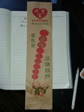 双色开胃宝老北京正宗前门冰糖葫芦防油纸袋，35高8.5宽100个4元