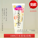 日本原装 最新SANA日本正品豆乳洗面奶/洁面乳150g