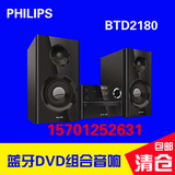 飞利浦BTD2180 DVD组合音响 台式迷你蓝牙音箱 USB接口 清仓甩卖
