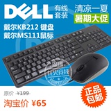 Dell 戴尔 原装正品 键盘鼠标套装 KB212有线键鼠套装 包邮