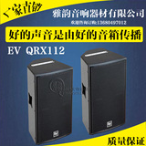 美国艺威EV音响 QRX112/75专业音箱KTV专用音箱/单只价