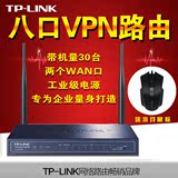 TP-LINK企业级无线路由器8口大功率双wan口路由穿墙王工业级wifi