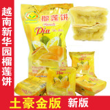 越南特产进口新华园金盏花金枕榴莲饼400g新鲜无蛋黄糕点零食