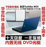 二手笔记本电脑 东芝M35 12寸宽屏超级上网本 双核游戏本 无线DVD