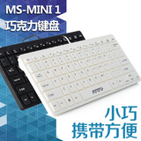 玛尚MS-MINI1有线小键盘 多媒体键盘 电脑笔记本健盘 迷你USB外接
